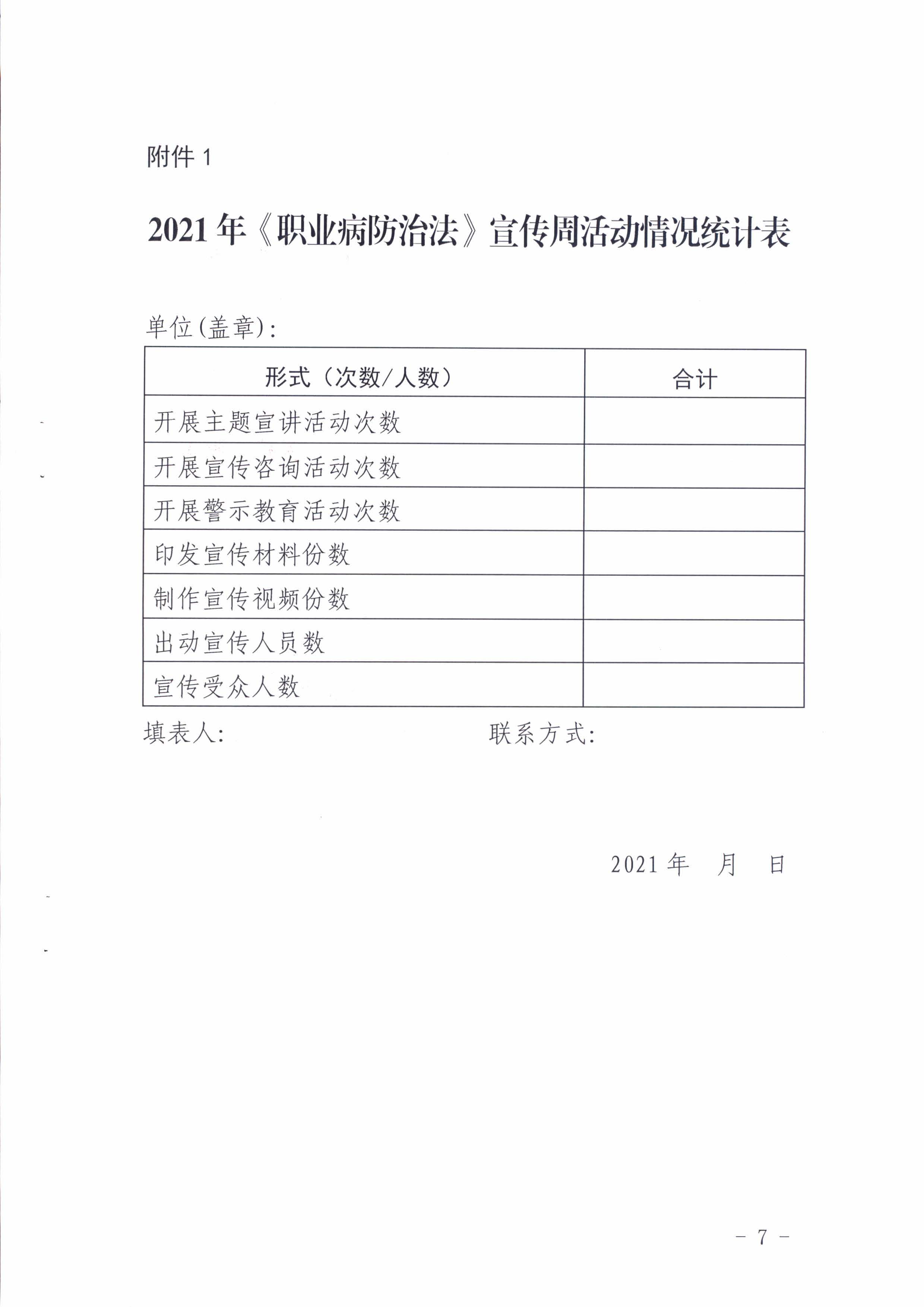 陽衛(wèi)函〔2021〕312號 （聯(lián)合發(fā)文)關(guān)于開展2021年《職業(yè)病防治法》宣傳周活動的通知_頁面_07.jpg